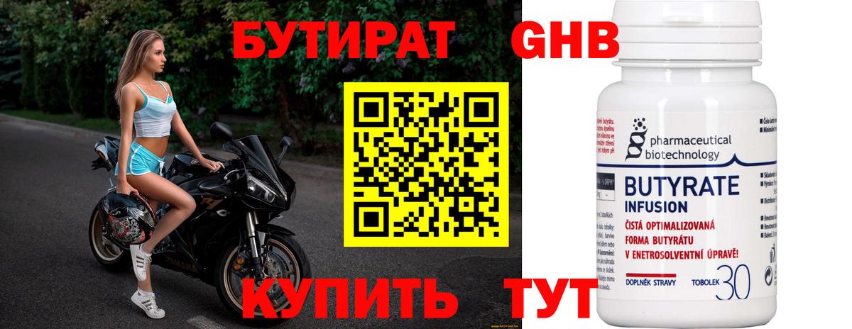 БУТИРАТ Butirat  Вход с VPN  Ковров 