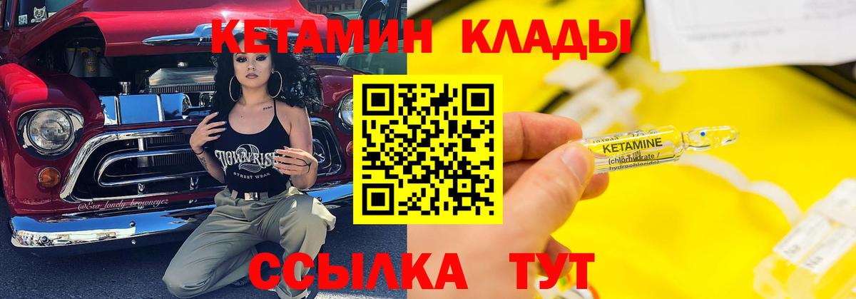 КЕТАМИН VHQ  Вход с VPN  Кетамин ketamine  Ковров 