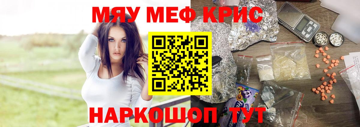 Мефедрон кристаллы Ковров